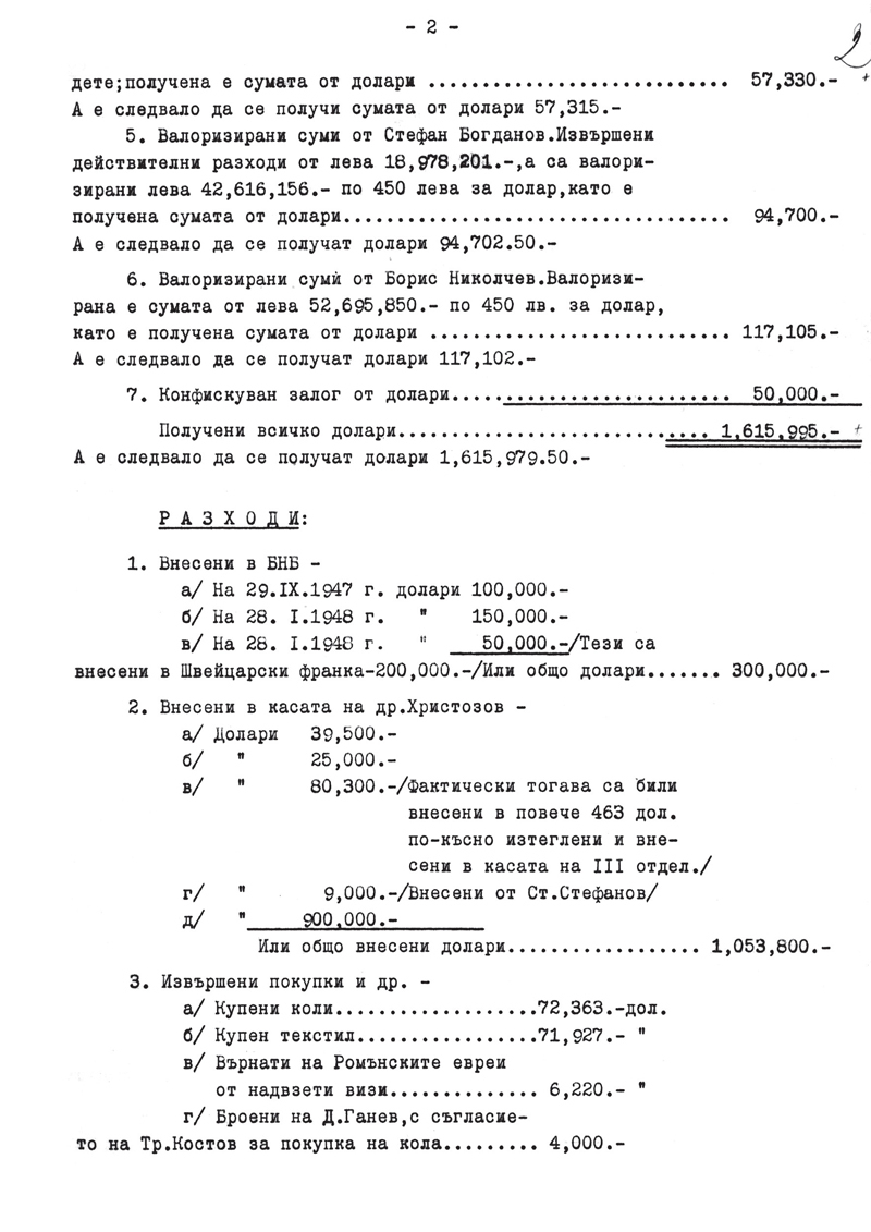 www.desehistory.com: Протокол за приемането на така наречената ...
