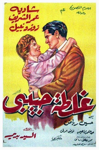 مشاهدة فيلم غلطة حبيبي 1958 اون لاين - My Darling’s Mistake
