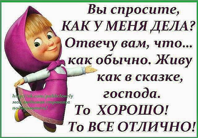 Открытки у меня всё отлично Открытки у меня всё отлично