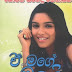 A Mage Malai 1 (ඒ මගේ මලයි 1) by Yauwana Samindra Rathnayaka