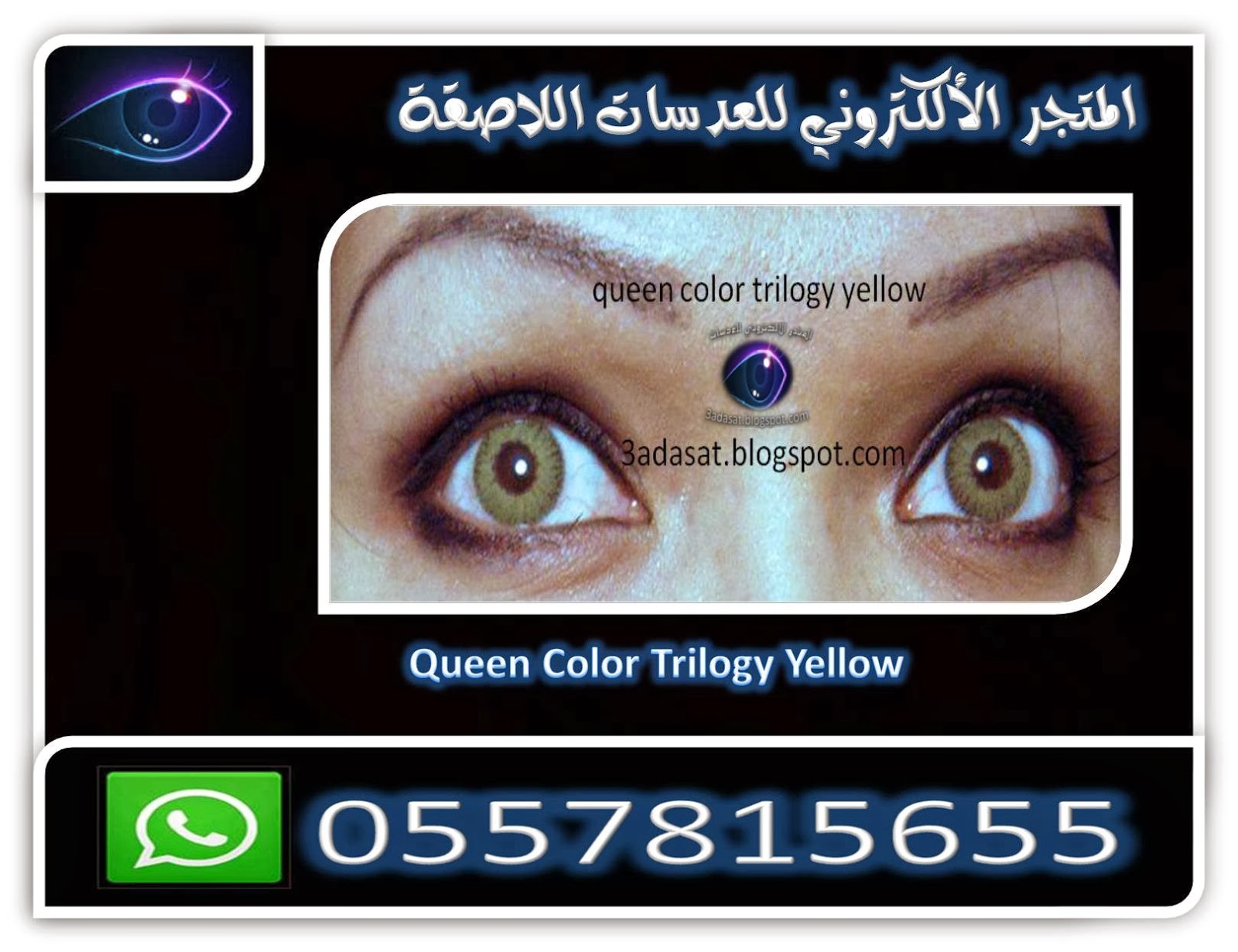 عدسات كوين كلر queencolor contact lenses 
