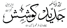 Urdu Logo