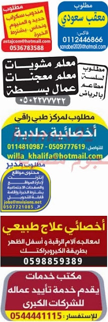 وظائف شاغرة فى جريدة الوسيلة الرياض السعودية الاحد 29-12-2013 %D8%A7%D9%84%D9%88%D8%B3%D9%8A%D9%84%D8%A9+%D8%A7%D9%84%D8%B1%D9%8A%D8%A7%D8%B6+39