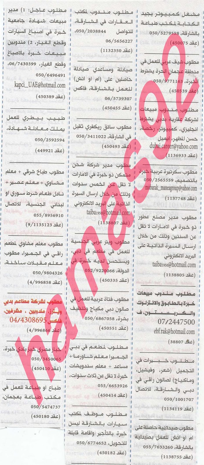 وظائف شاغرة فى جريدة الخليج الامارات الخميس 22-08-2013 %D8%A7%D9%84%D8%AE%D9%84%D9%8A%D8%AC+6