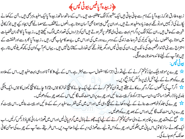 Zubaida Aapa Bridal Beauty Tips In Urdu B G Fashion