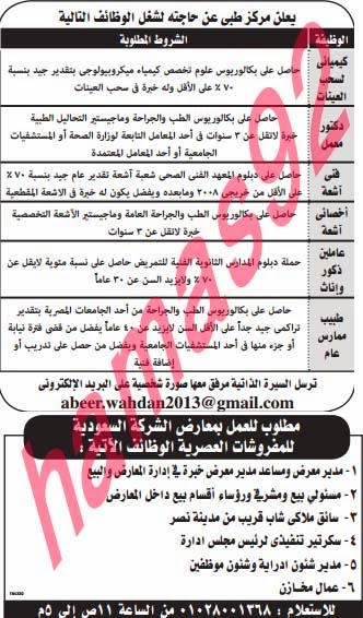 وظائف خالية من جريدة الوسيط مصر الجمعة 15-11-2013 %D9%88+%D8%B3+%D9%85+17