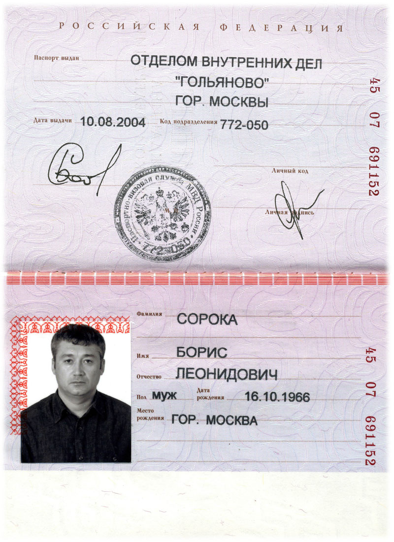 http://4.bp.blogspot.com/-5sR4mX_lh98/Tmtm4-caRVI/AAAAAAAAGTk/jrfP380Qmgc/s1600/passport-rus.jpg