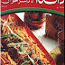 Dalda Ka Dastarkhwaan Nov 2012