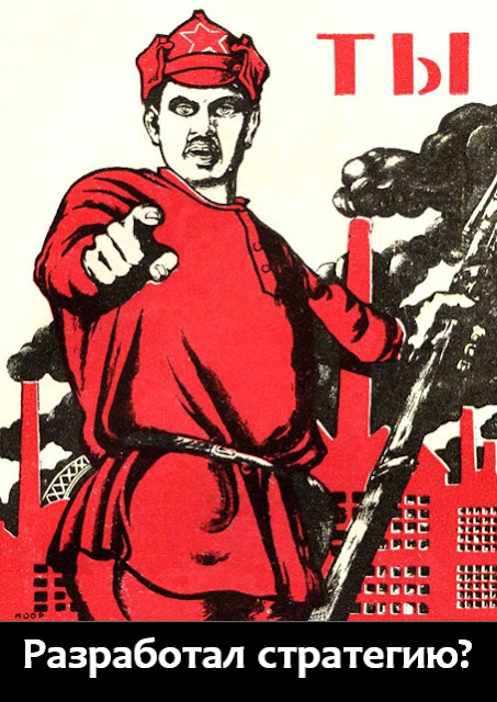 Стратегия
