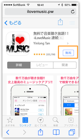 Life Goes To A Party App Storeから削除られた Ilovemusic をiphoneにインストールする方法