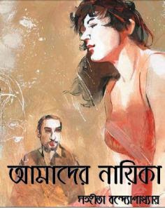 sankhini by sangeeta bandyopadhyay pdf
