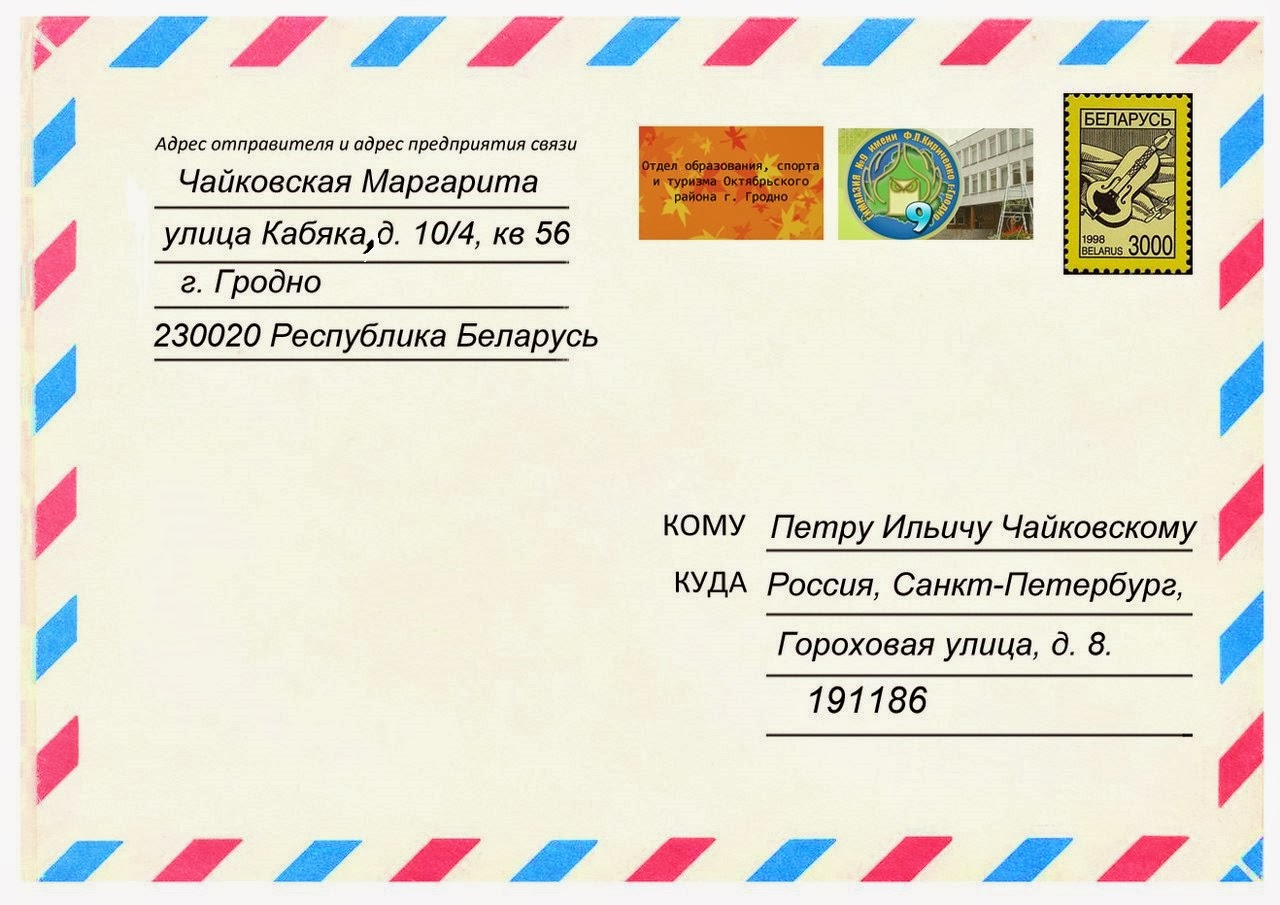 Эпистолярный конкурс Эпистолярный конкурс