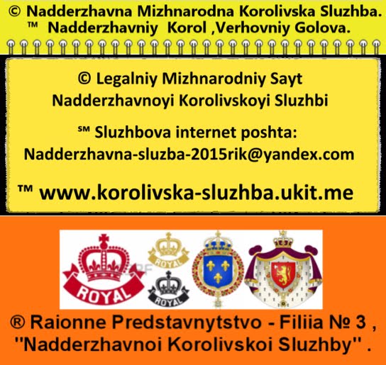 Тут у Карпатах знаходиться Районна Філія - Представництво №3,Наддержавної Королівської Служби. "Обл