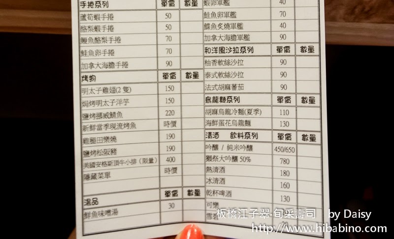 [食記] 板橋‧江子翠 隱藏巷弄中的日本料理‧旬采壽司