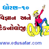 std 10 science and technology chapter -2 Quiz