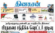Dinakaran Epaper 07-12-2012 | Download Dinakaran PDF free today ePaper tamil News Paper| 7th December 2012 Dinakaran latest paper