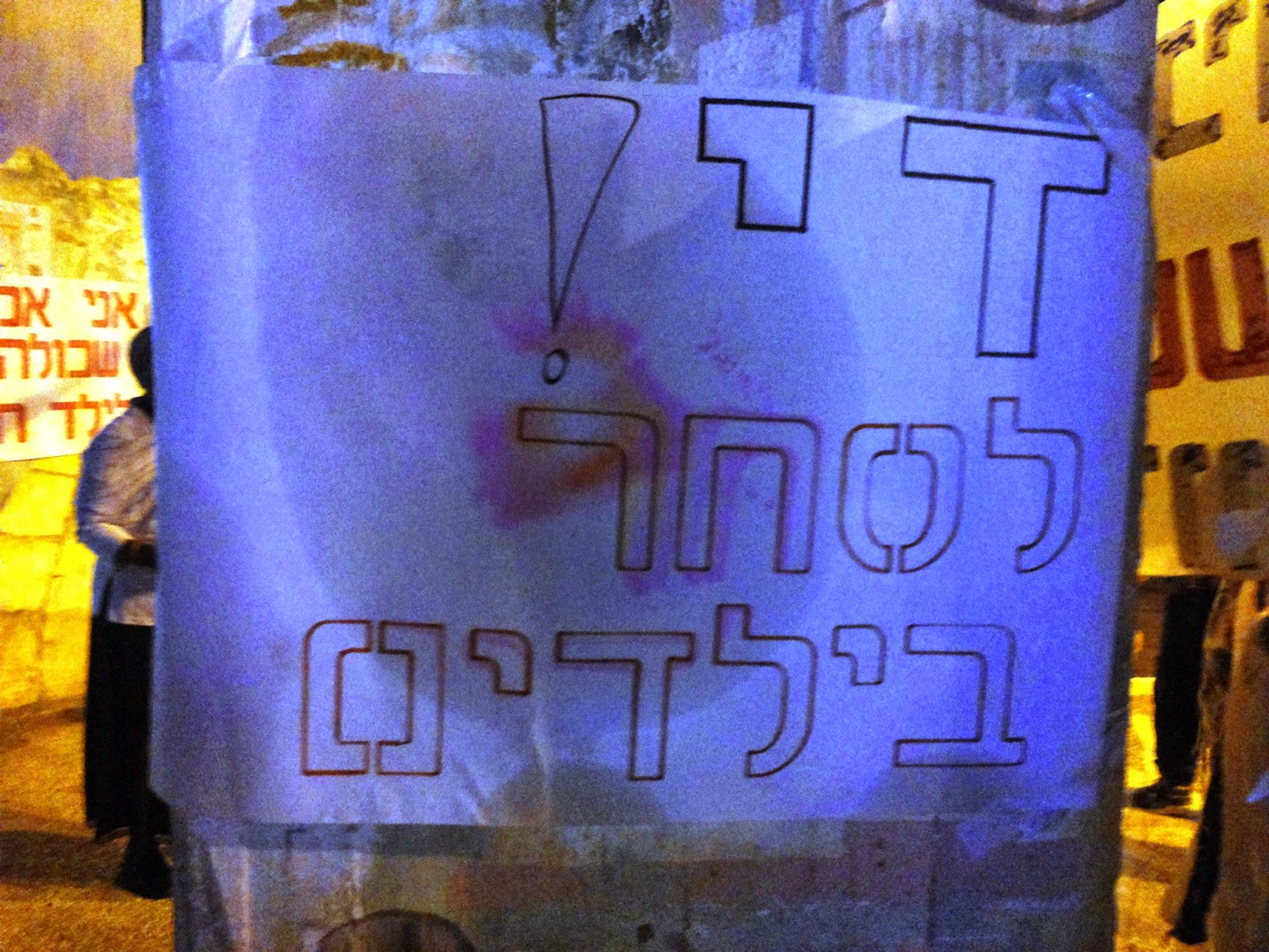 "די לסחר בילדים" - עצרת מחאה לשכת הרווחה עפולה "די לסחר בילדים" - עצרת מחאה לשכת הרווחה עפולה
