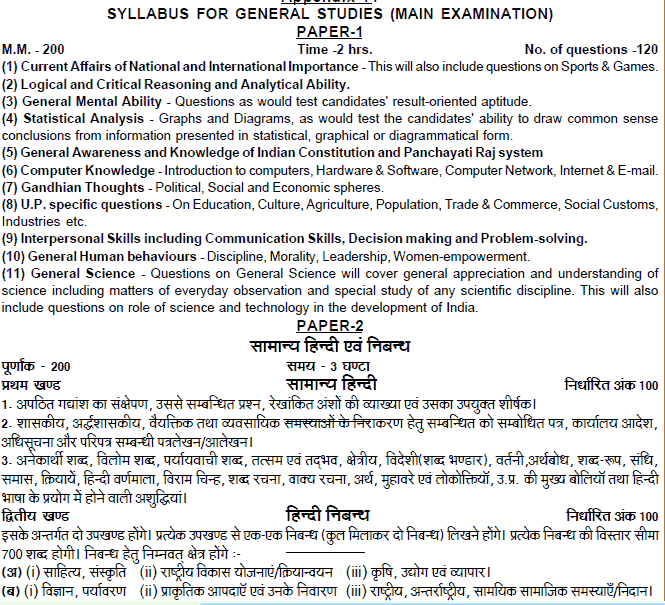 uppsc lower pcs exam notification 2017 lower subordinate service pcs full form