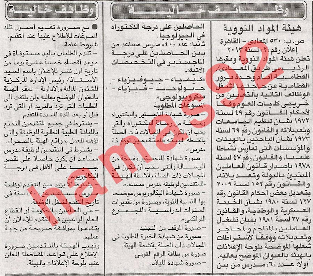وظائف خالية فى جريدة الاخبار المصرية اليوم الثلاثاء 19/2/2013 %25D8%25A7%25D9%2584%25D8%25A7%25D8%25AE%25D8%25A8%25D8%25A7%25D8%25B1+4