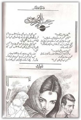 download novels by faiza iftikhar