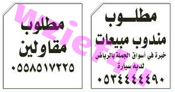 وظائف خالية اليوم في الرياض السعودية 6 9 2012