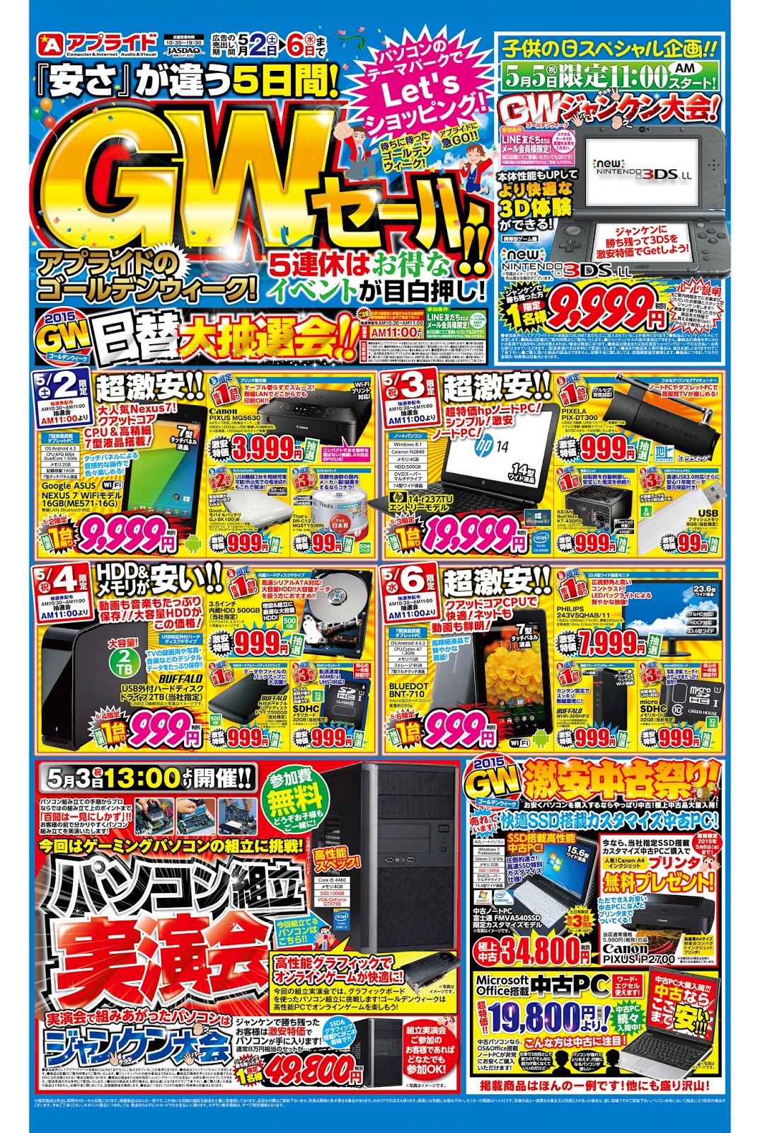 http://ipqwww.shufoo.net/c/2015/04/23/c/2476072044483/index.html?type=admin&sid=s1&shopId=133083&chirashiId=2476072044483