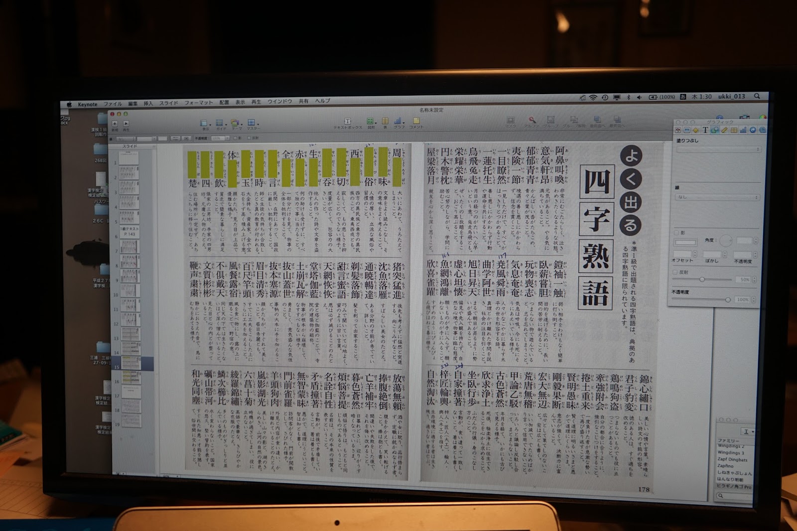 あくまでも私個人のための漢字検定一級対策ノート あと 受験まで10日 か 四字熟語を重点に
