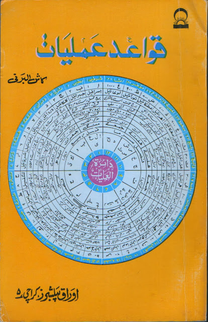 ilm e jafar books in urdu pdf