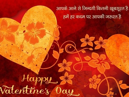 valentines day sms in hindi valentines day sms in hindi, valentines day shayari, valentines day quotes