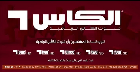تردد قنوات الكأس Al Kass HD المفتوحة والمشفرة الجديد على النايل سات