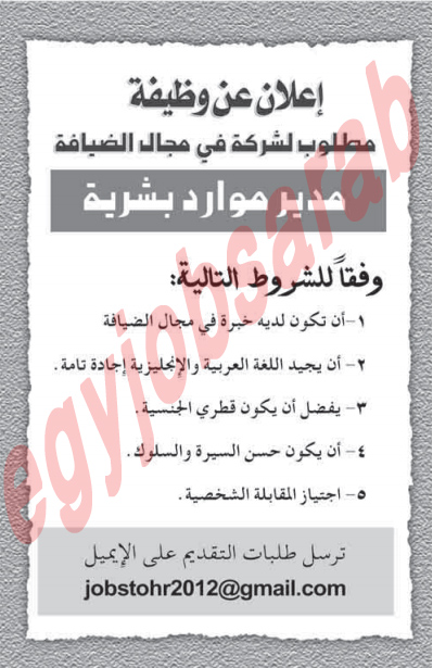 وظائف شاغرة فى جريدة الشرق القطرية الثلاثاء 11 ديسمبر 2012 %D8%A7%D9%84%D8%B4%D8%B1%D9%82+2