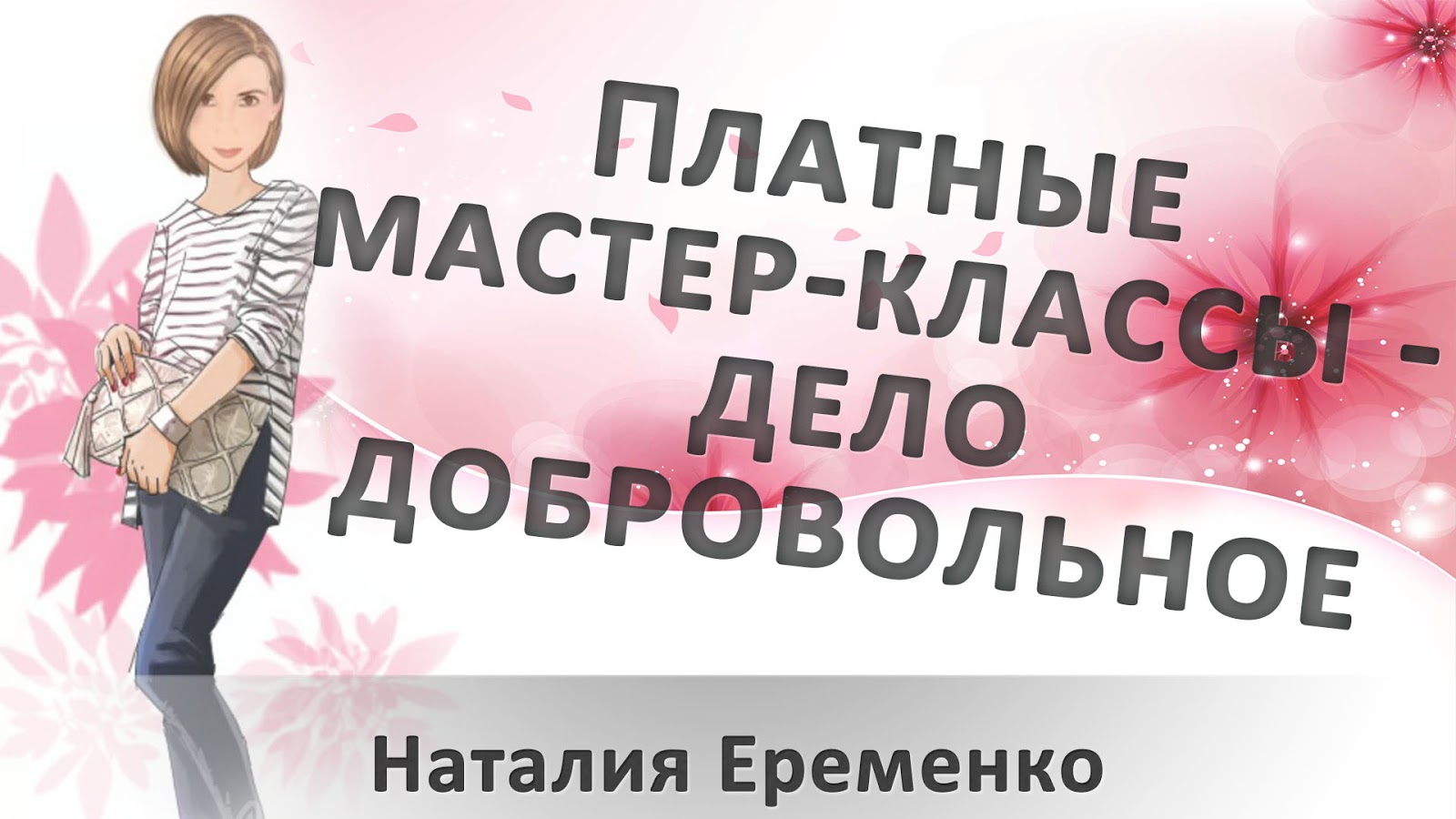 При раскладке выкройки на ткани учитывается При раскладке выкройки на ткани учитывается
