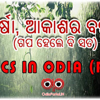 Ahe Nila Saila By Salabeg Ancient Jagannath Bhajan Lyrics Read In Odia Www Odiaportal In Aahe nila saila bhikari bala. odiaportal in