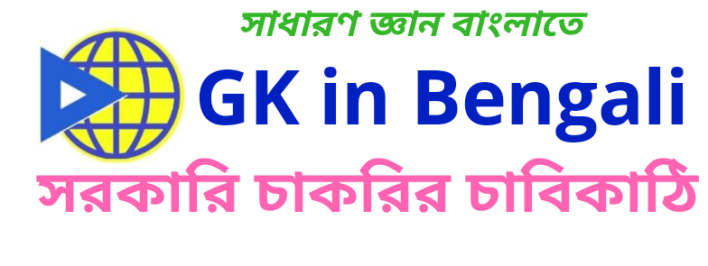GK in Bengali
