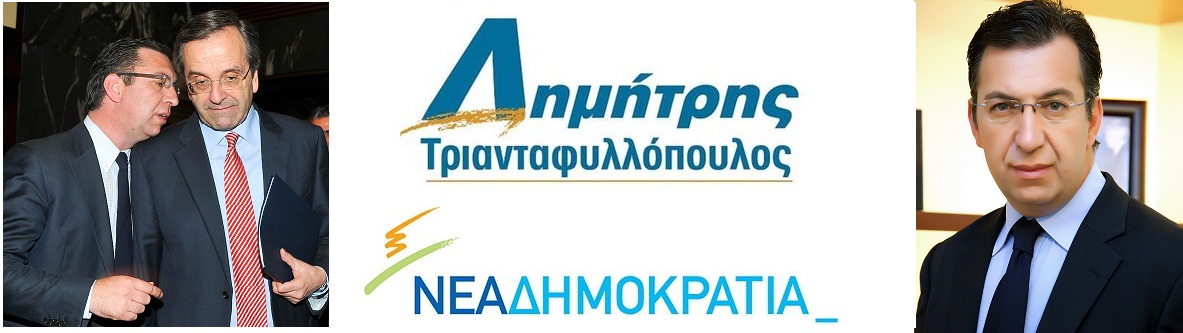 Δημήτρης Τριανταφυλλόπουλος