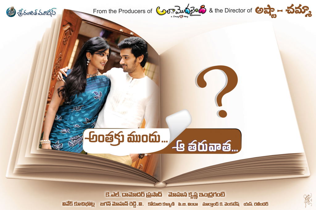 Anthaku Mundu Aa Tarvatha Telugu Movie Free Download
