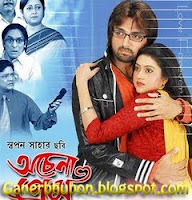 Achena prem(2011) bengali movie 