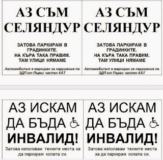 Майки създадоха първи частен КАТ, лепят стикери по колите Майки създадоха първи частен КАТ, лепят стикери по колите