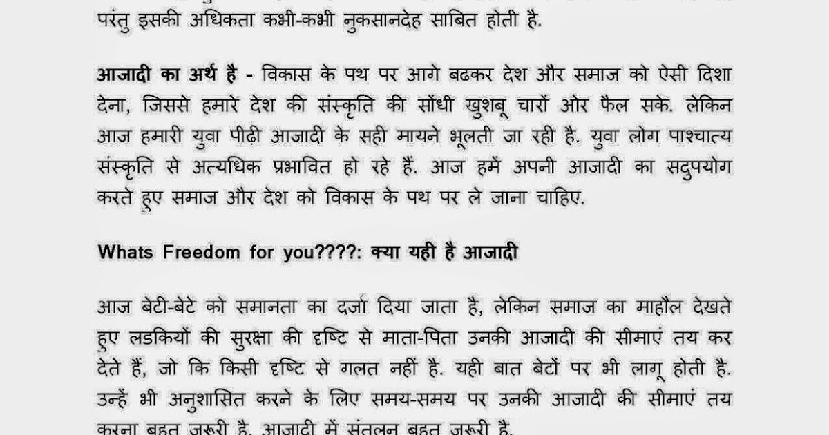 speech on independence day 15 august in hindi This page ends your search for all the independence day speeches as we provide you with the help you need to write independence day speech in hindi and independence day speech in english about short speech on independence day in hindi: 15 august speech in hindi for teachers and students. speech on independence day 15 august in hindi This page ends your search for all the independence day speeches as we provide you with the help you need to write independence day speech in hindi and independence day speech in english about short speech on independence day in hindi: 15 august speech in hindi for teachers and students.