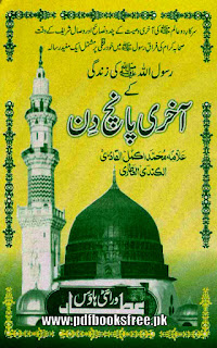 Rasulullah s.a.w Ki Zindagi Kay Akhiri 5 Din Pdf Free Download Rasulullah s.a.w Ki Zindagi Kay Akhiri 5 Din