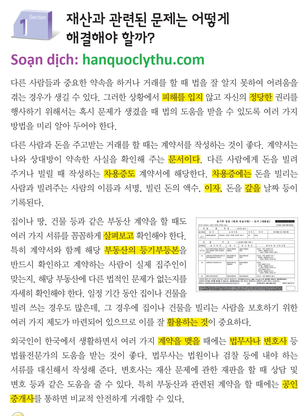 [KIIP lớp 5 - Dịch tiếng Việt] Bài 34. 한국의 생활법률 Quy định pháp luật trong đời sống ở Hàn Quốc