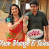 Ghum Bhanga Ei Sokale Lyrics - Boudi.com ft. Saswata Chatterjee, Rachana Banerjee