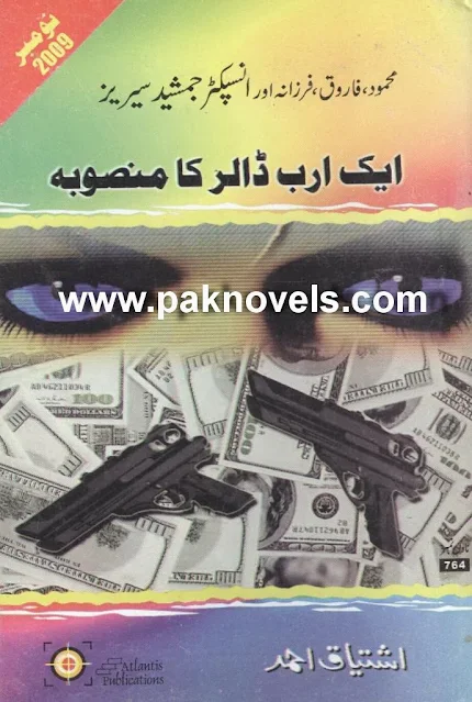 Aik Arab Dollar Ka Mansooba by Ishtiaq Ahmed