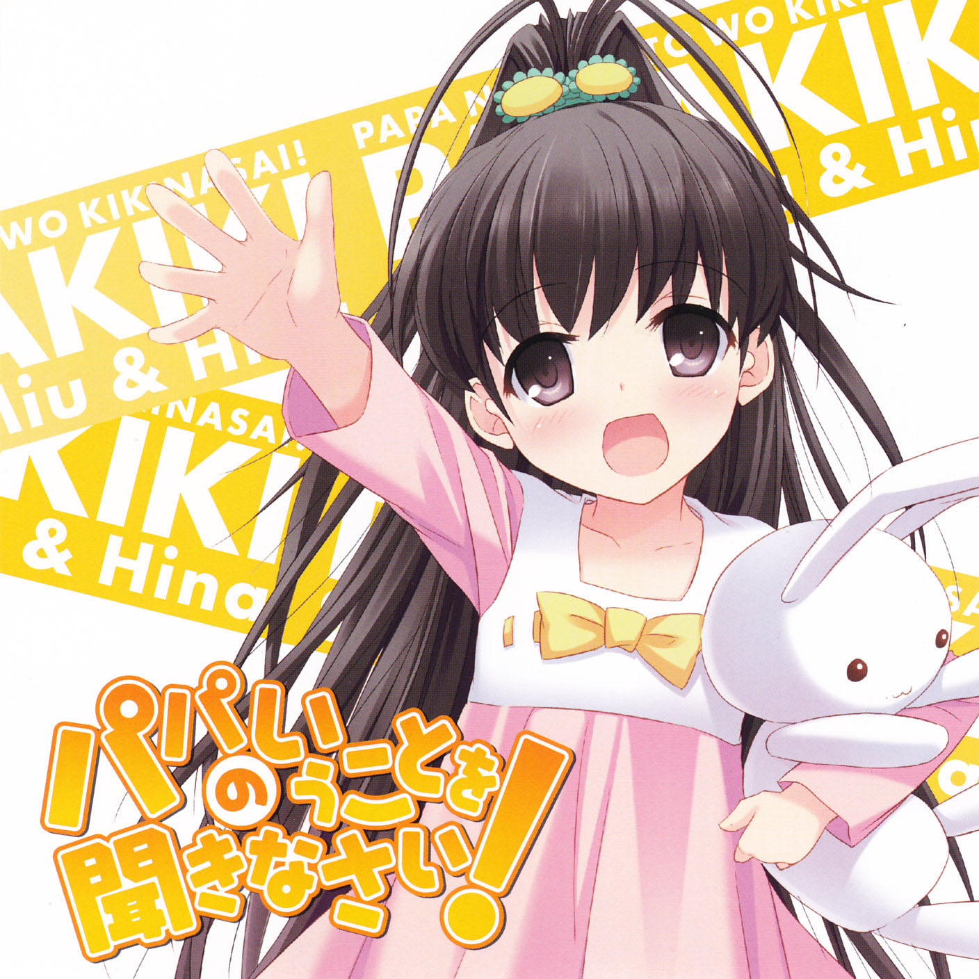 Papa no Iu Koto wo Kikinasai! Character Song CD - Takanashi Hina