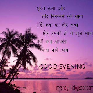 Good Evening Shayri, Shayri In Hindi, Picture Shayri, Shayri In Image, Good Evening Shayri In Photo, Shayri Images