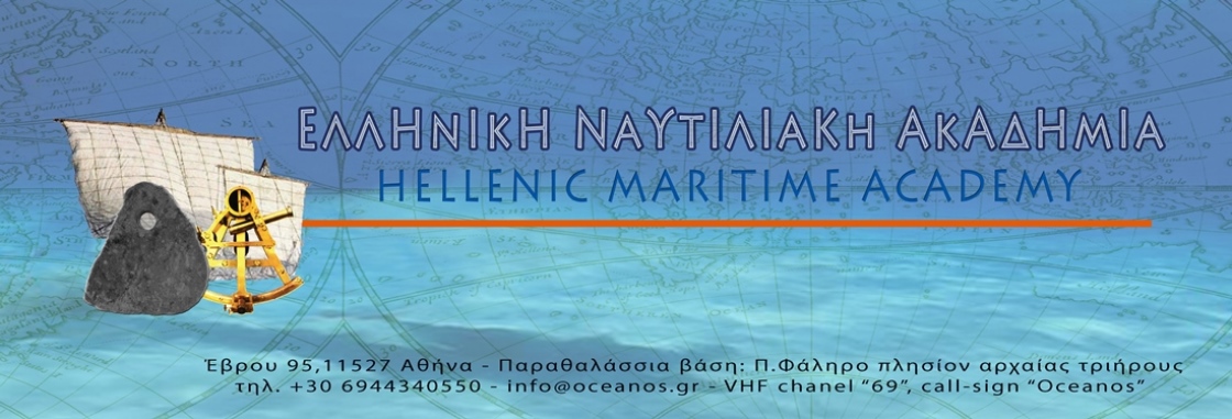 Hellenic Maritime Academy