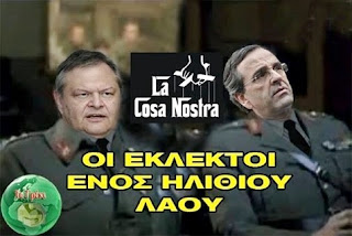 Ο «μαζί τα φάγαμε» έχει εισχωρήσει στο υποσυνείδητό του