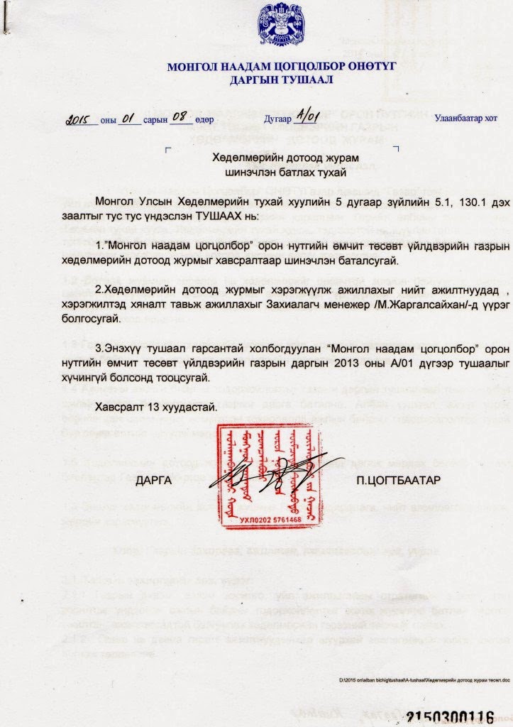 inna's blog: ТУШААЛ БИЧИХ ЗӨВЛӨМЖ