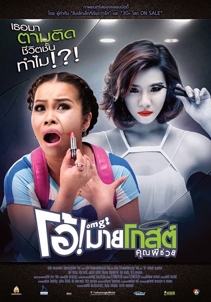 Oh My Ghost Thai Movie Sub Indo 16