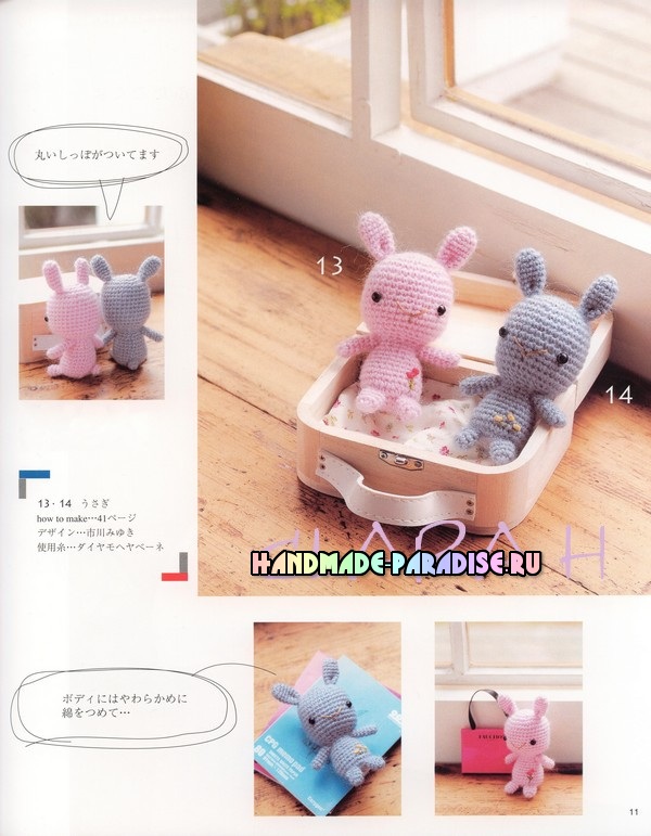 Японский журнал со схемами вязания крючком игрушек амигуруми